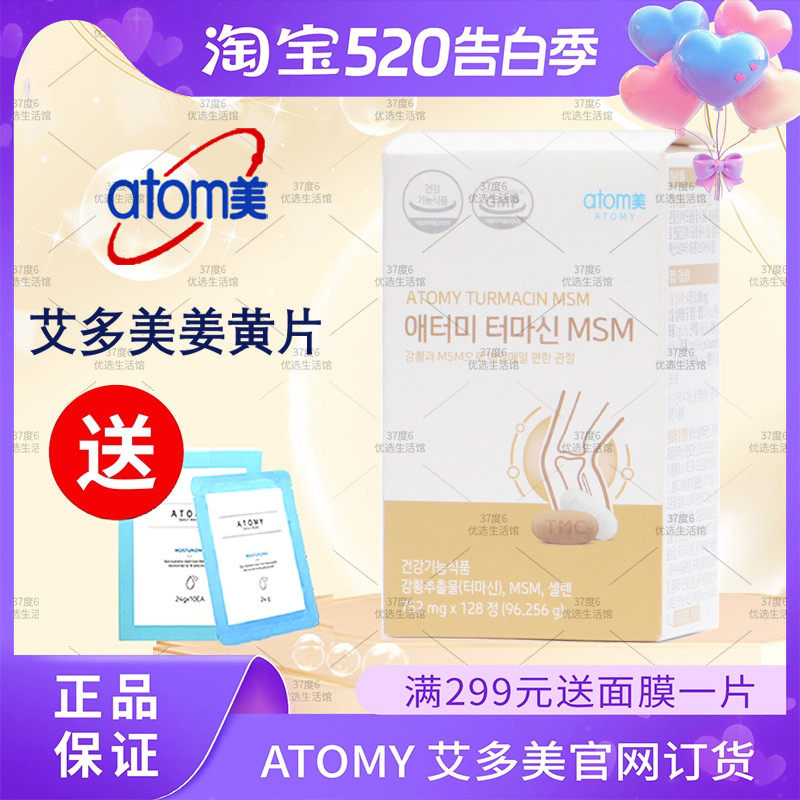 atomy艾多美姜黄片关节康姜黄素护膝盖呵护关节中老年官方正品