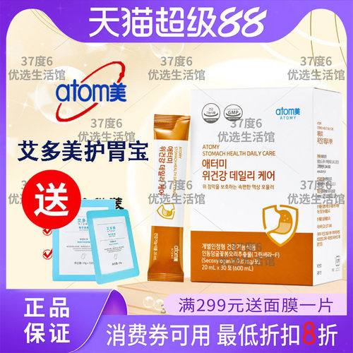 艾多美益为饮护胃饮宝胃舒康肠胃护理现货韩国正品非官方旗舰店