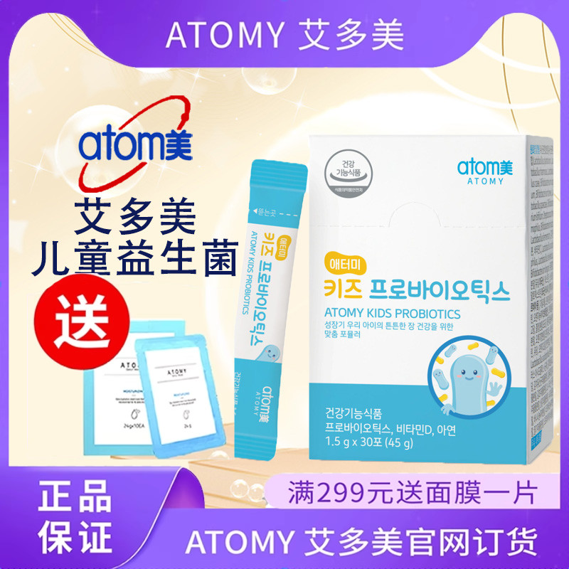 atom艾多美儿童益生菌改善消化肠胃固体饮料正品非官方旗舰店