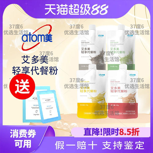 韩国atom艾多美轻享代餐粉奶昔
