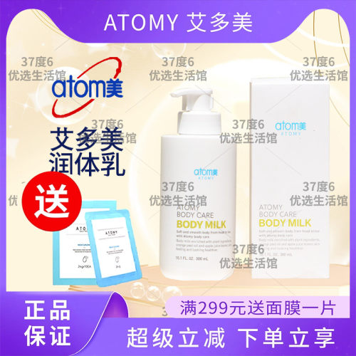 atom艾多美润体乳滋补水保湿全身