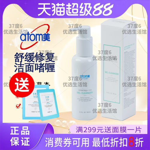 艾多美舒缓修护洁面啫喱正品