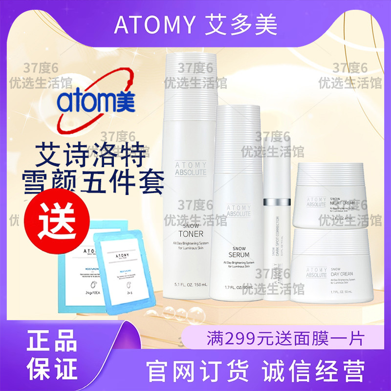 艾多美艾诗洛特雪颜五件套亮白