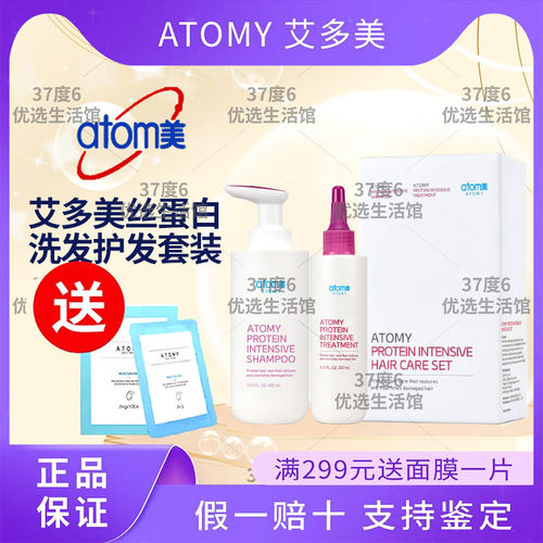 艾多美丝蛋白高效洗发护发套盒