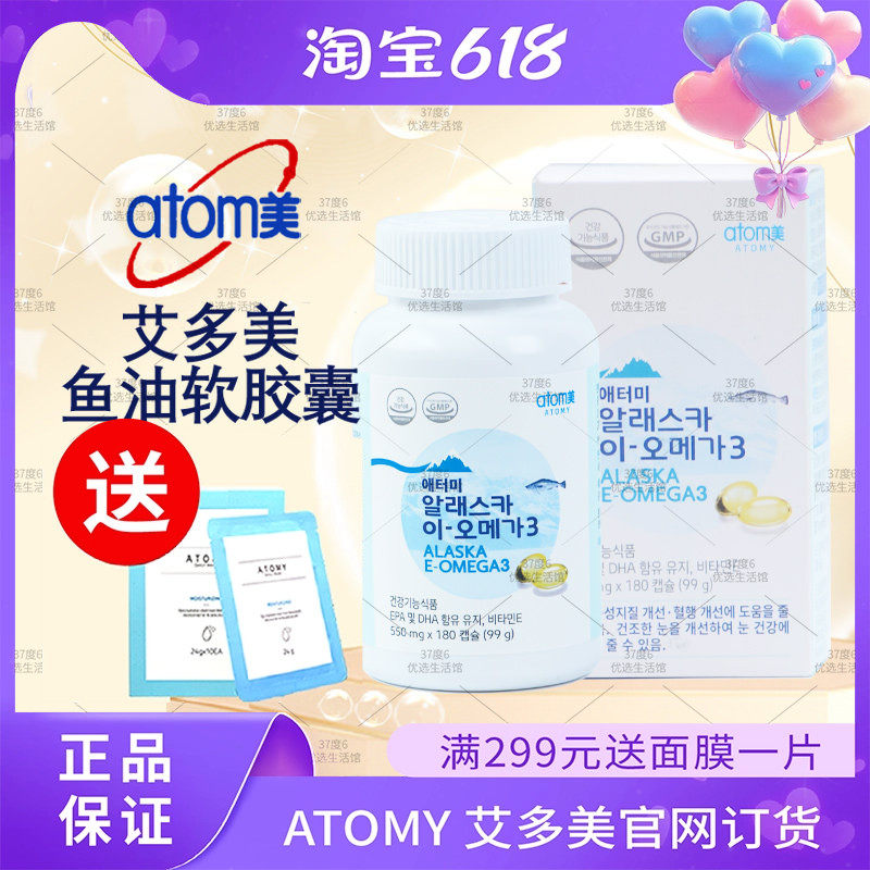 atom艾多美鱼油软胶囊RTG180粒纳豆成人深海韩国正品非官方旗舰店