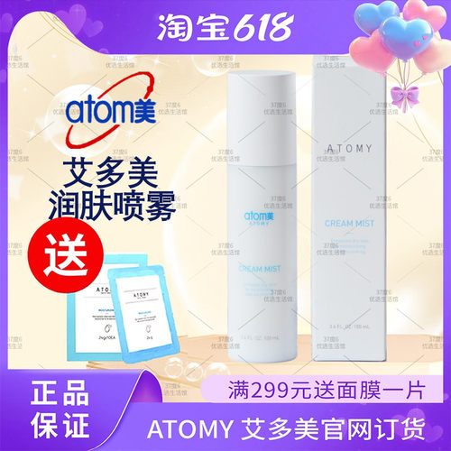 艾多美润肤羊奶喷雾深层补水正品