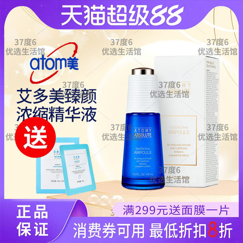 艾多美诗洛特逆.龄安瓶精华液