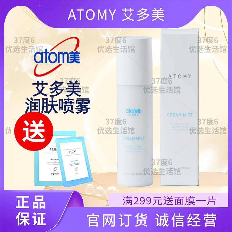 艾多美润肤羊奶喷雾深层补水正品