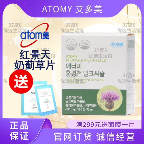atom艾多美奶蓟草片韩货原装正品