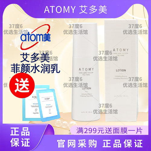艾多美菲颜水润乳液官方正品