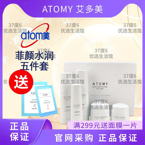 艾多美菲颜五件套乳液精华眼霜