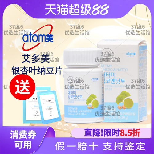 艾多美银杏叶纳豆片维护新陈代谢
