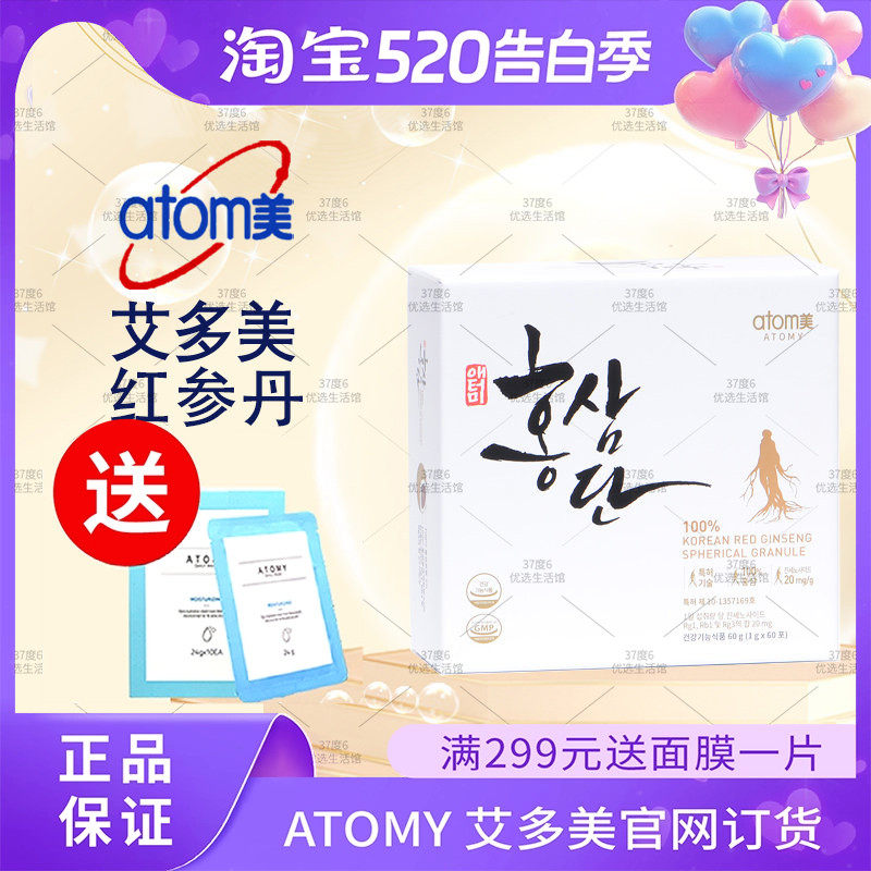 atomy艾多美红参丹颗粒两罐60包调节气色韩国官方正品韩国直邮