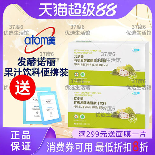 艾多美发酵诺丽果汁饮料便携装