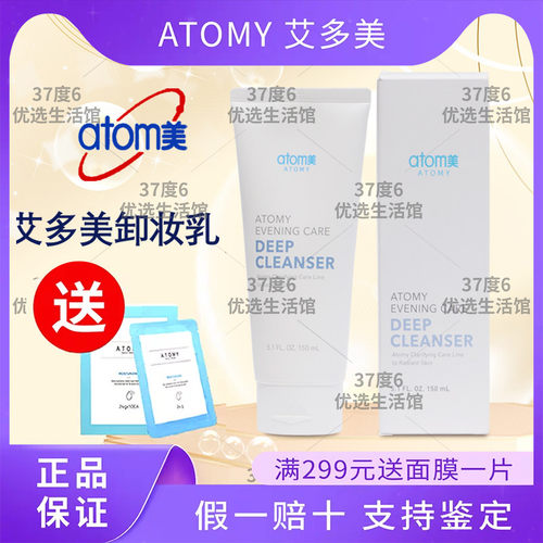 艾多美洁面系列卸妆乳深层清洁