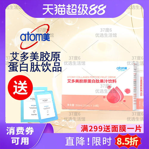 艾多美胶原蛋白肽口服液桃味正品