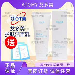 atomy艾多美洁面乳洗面奶深层清洁保湿 非官方旗舰店 控油150ml正品