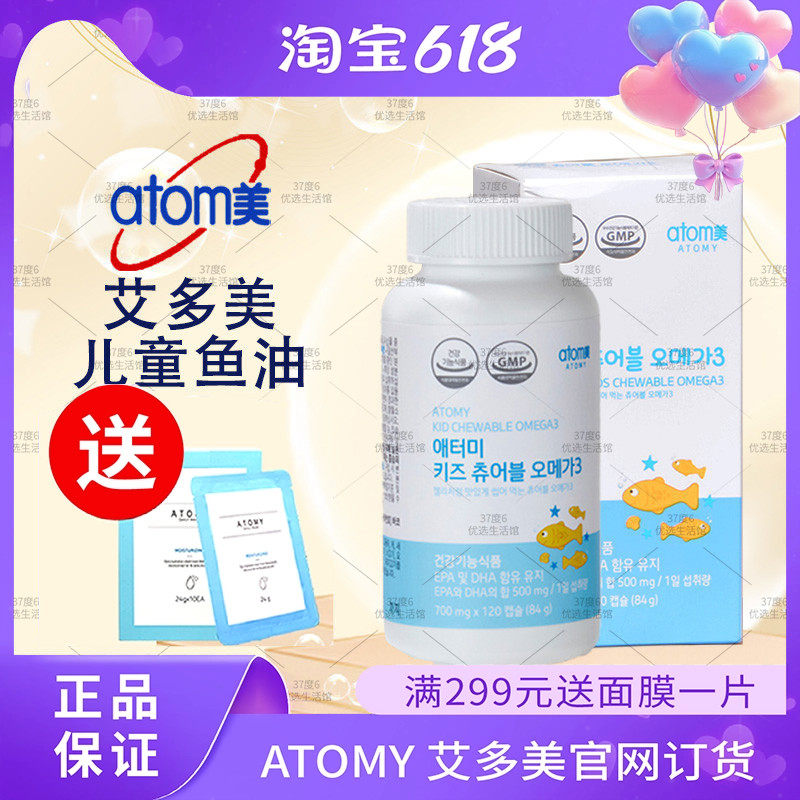 atom艾多美儿童鱼油深海鱼油补充DHA正品国内现货非官方旗舰店