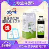 atomy艾多美诺丽果汁饮料诺丽果酵素便携装 韩国正品 非官方旗舰店