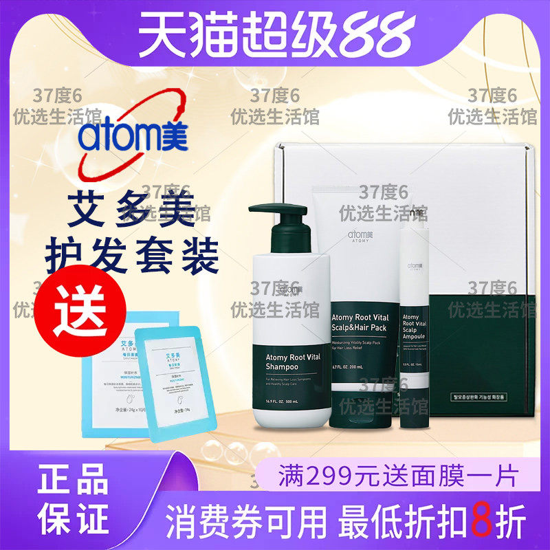 atomy艾多美发根强韧护理三件套装洗发水发膜安瓶精华正品