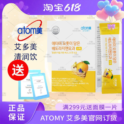 atom艾多美清润饮清润肺饮润喉饮30条现货韩国正品非官方旗舰店
