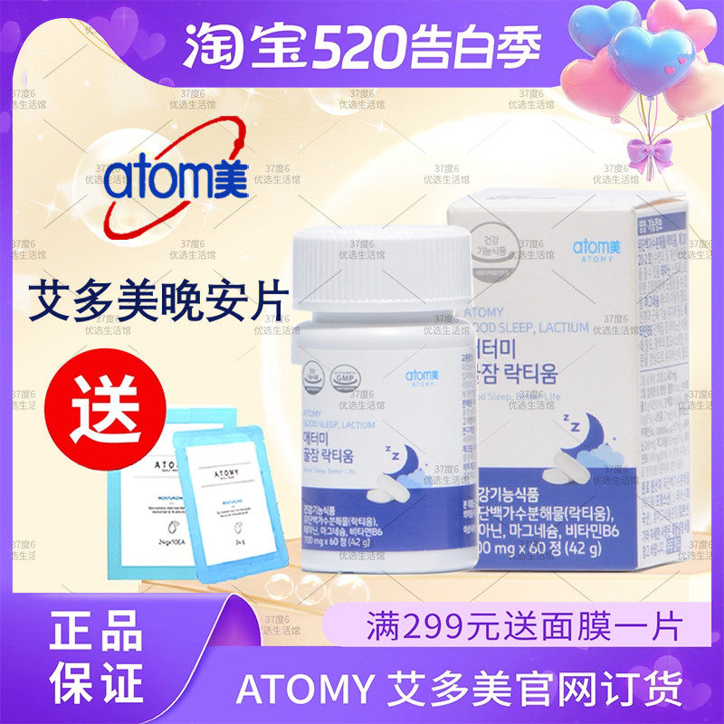 atomy艾多美晚安片牛奶睡眠片60粒装维生素b6睡眠官方正品