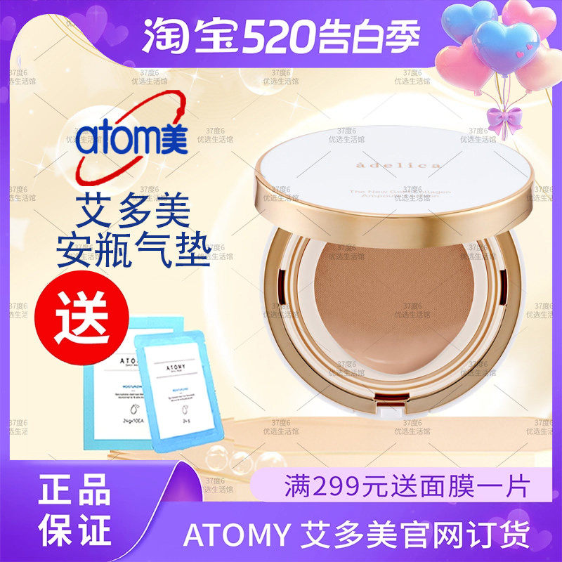 ATOM艾多美艾黛丽卡黄金安瓶气垫两支装一正一替正品非官方旗舰店