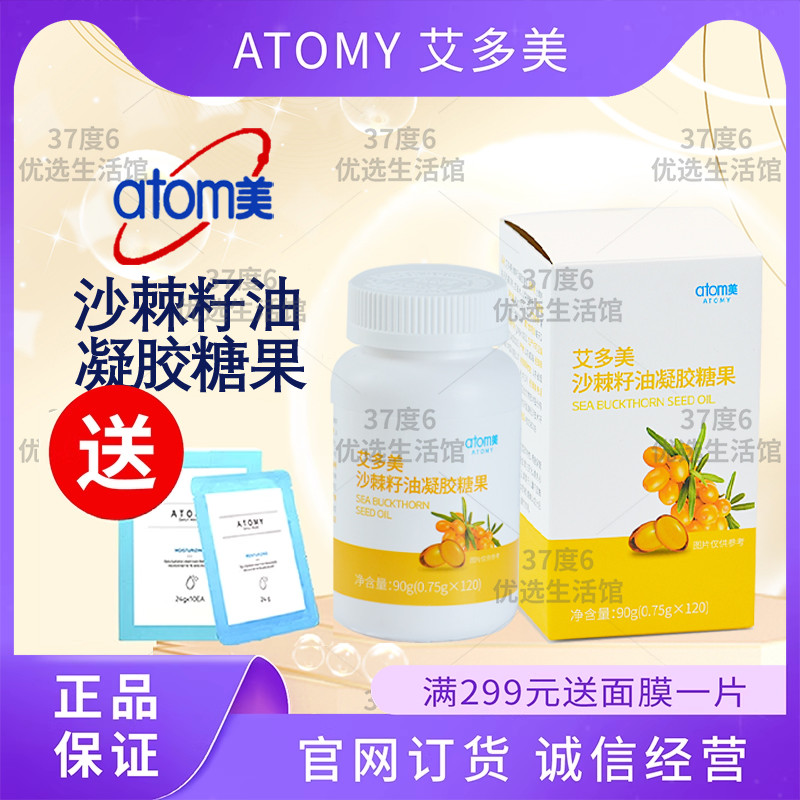 atomy艾多美沙棘籽油凝胶糖果120粒营养补给促进胃肝健康官方正品