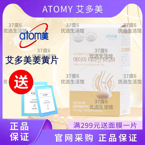 艾多美姜黄片关节康富含硒元素