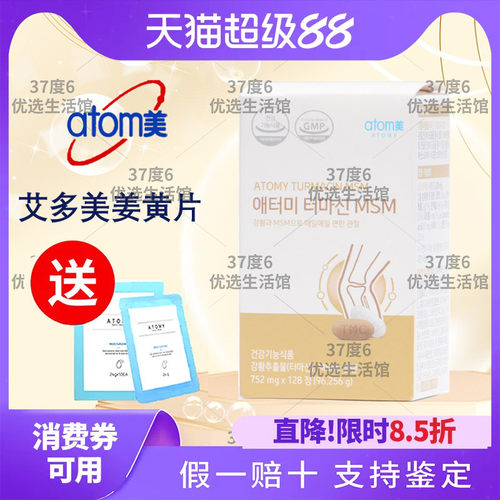 艾多美姜黄片关节康富含硒元素