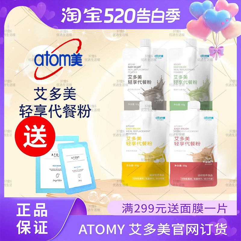 atomy艾多美轻享代餐粉营养代餐牛油果黑芝麻红枣味14包官方正品