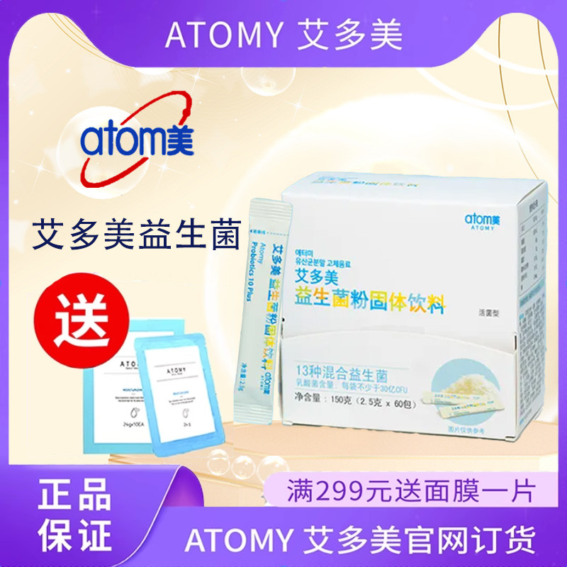艾多美益生菌改善肠胃官方正品
