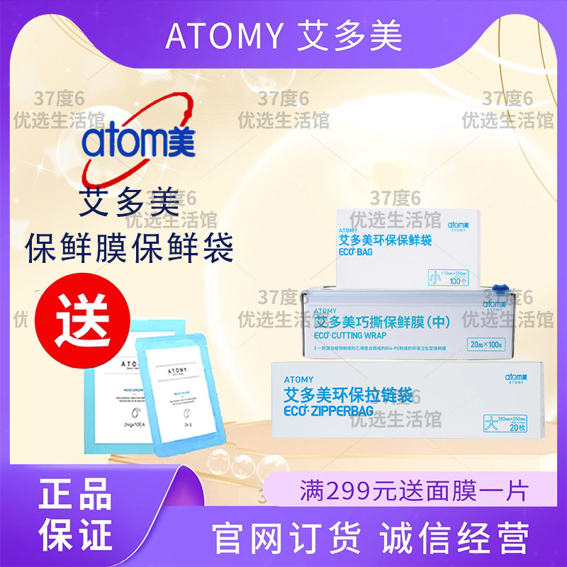 atom艾多美保鲜膜保鲜袋拉链袋钢丝球现货韩国正品非官方旗舰店