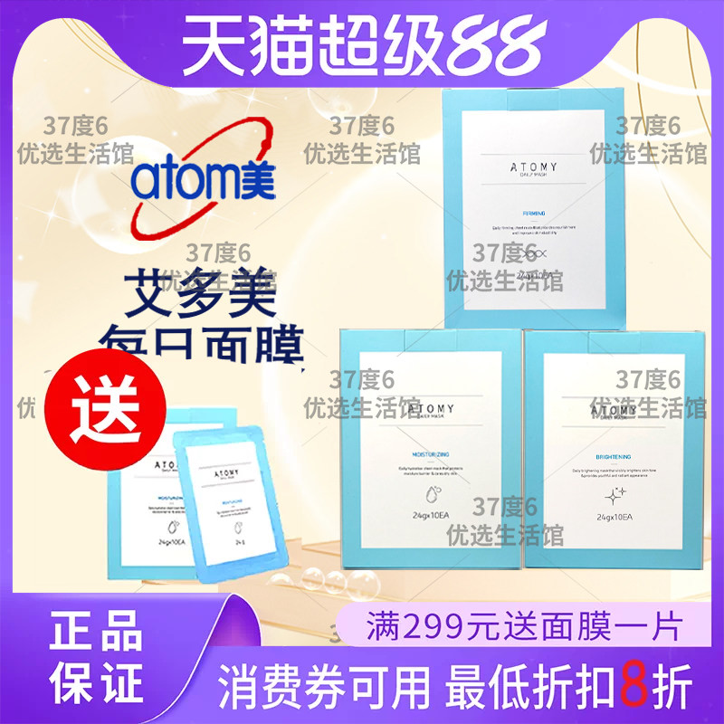艾多美面膜保湿补水亮肤营养弹力图片