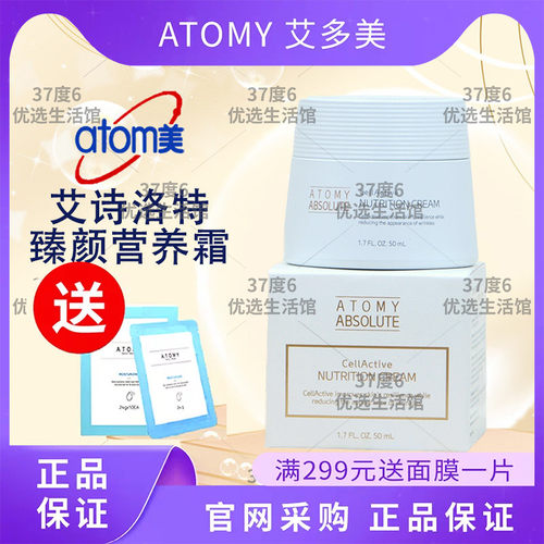 艾多美艾.诗洛特臻颜营养霜面霜