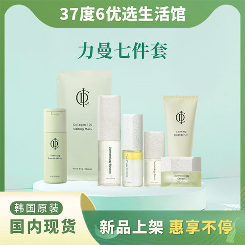icd伊秀美力曼面部护理套装正品