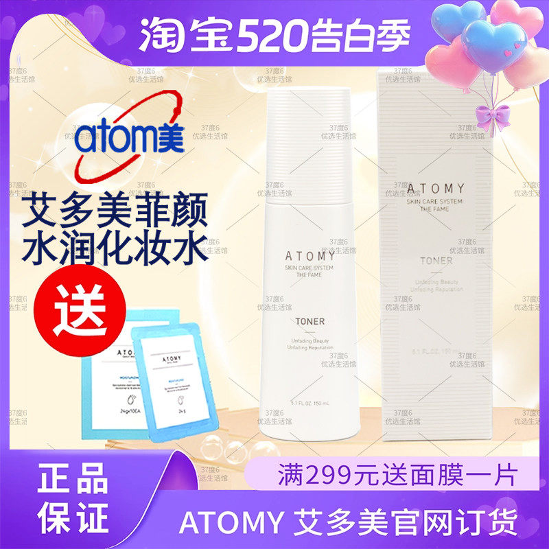 atomy艾多美菲颜水润化妆水爽肤水淡纹保湿滋润好吸收官方正品