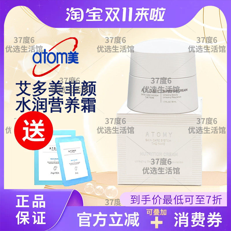 atomy艾多美菲颜水润营养霜面霜修护保湿锁水滋润紧致官方正品