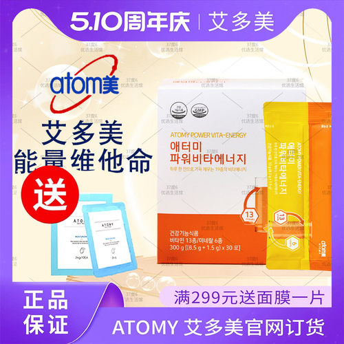 艾多美能量维他命维生素饮料正品