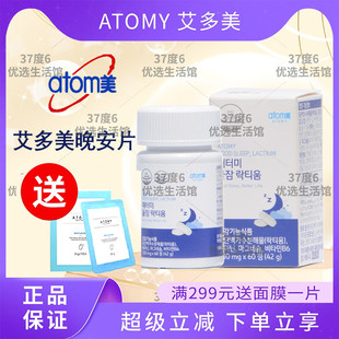 atomy艾多美晚安片牛奶睡眠片60粒装维生素b6睡眠官方正品