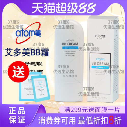 atom/艾多美bb霜裸装提亮spf45++