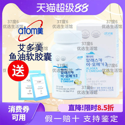 艾多美深海鱼油软胶囊韩国原装