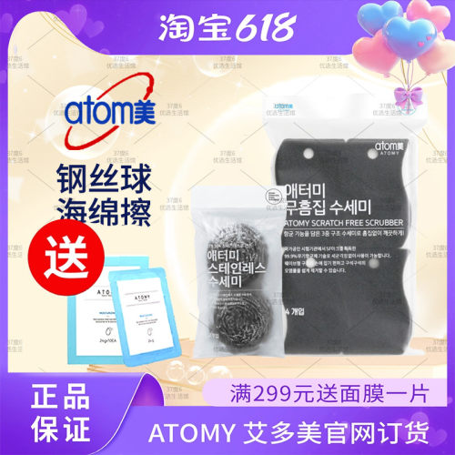 atom艾多美不锈钢清洁球钢丝球一包两个海绵擦一包四个厨房刷锅球