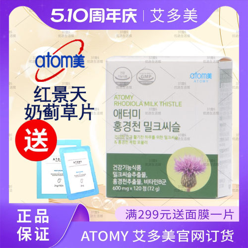 atom艾多美奶蓟草片韩货原装正品