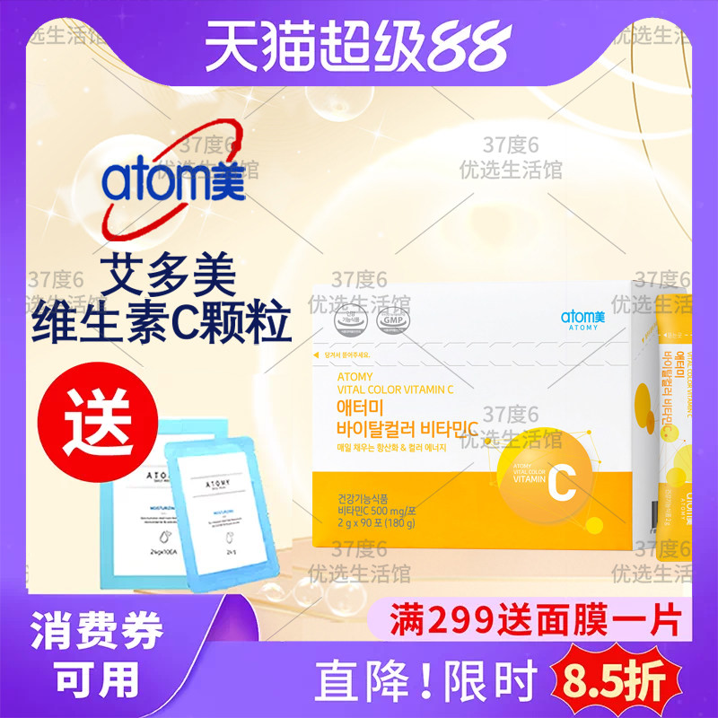 atomy艾多美维生素c颗粒维他命C儿童软糖90条调节甜果味官方正品