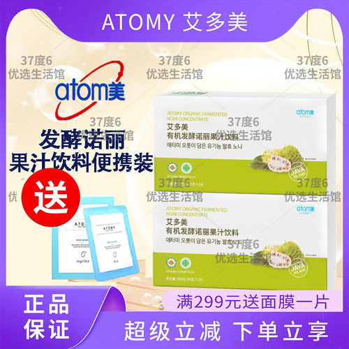 艾多美发酵诺丽果汁饮料便携装