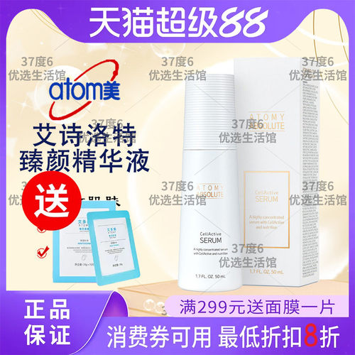 艾多美诗洛特臻颜逆.龄精华液