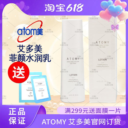 艾多美菲颜水润乳液官方正品