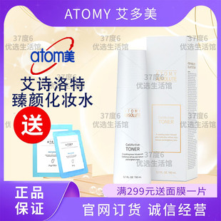 atomy艾多美诗洛特臻颜逆.龄化妆水150ml韩国正品 非官方旗舰店