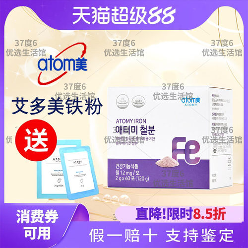 atomy艾多美铁粉蓝莓味正品现货